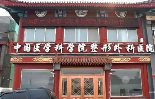 北京拉皮整容比較權(quán)威的醫(yī)院有哪些？這7家醫(yī)院技術(shù)最牛！