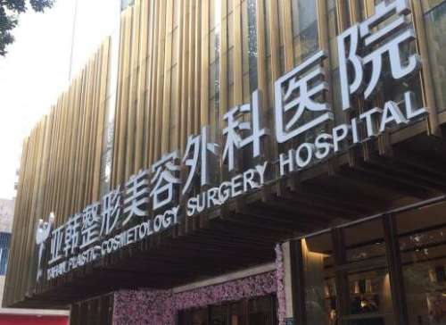 武漢整容豐胸醫(yī)院哪家好？醫(yī)美TOP4榜單來襲！這四家口碑爆棚、價格親民