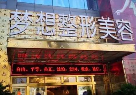 昆明整形醫(yī)院前五都不錯(cuò)！夢(mèng)想、華美美萊、銅雀臺(tái)等對(duì)比參考！