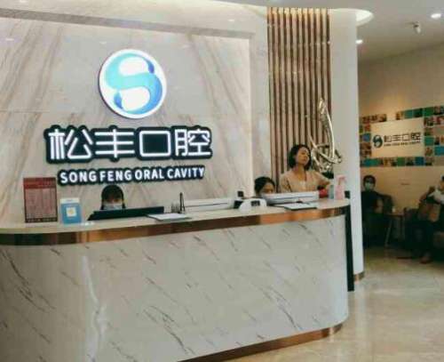 上海有名的牙科醫(yī)院首推這五家！種植牙/正畸技術(shù)更比一家強(qiáng)！