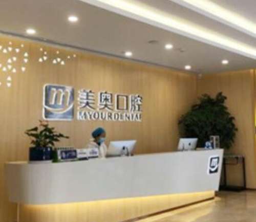 合肥美奧口腔門診部：連鎖品牌實力，正畸/種植牙價格親民！