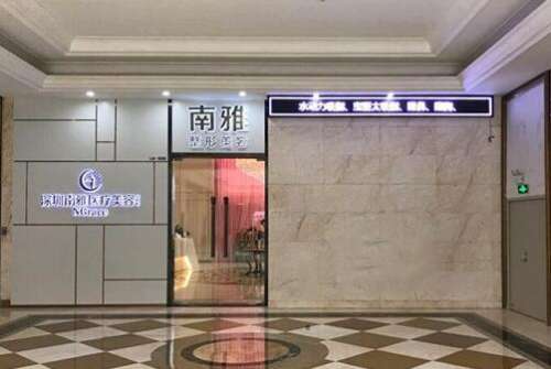 深圳南雅醫(yī)療美容機構(gòu)口碑好、評分高！做整形價格實惠、去得人多
