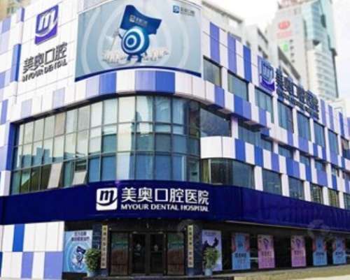 深圳美奧口腔醫(yī)院怎么樣？連鎖機構(gòu)口碑好、整牙價格實惠便宜！