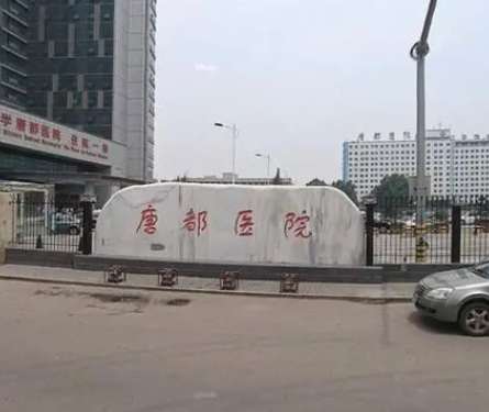 西安前三名的整形醫(yī)院來襲！唐都、西京等都是強(qiáng)院！