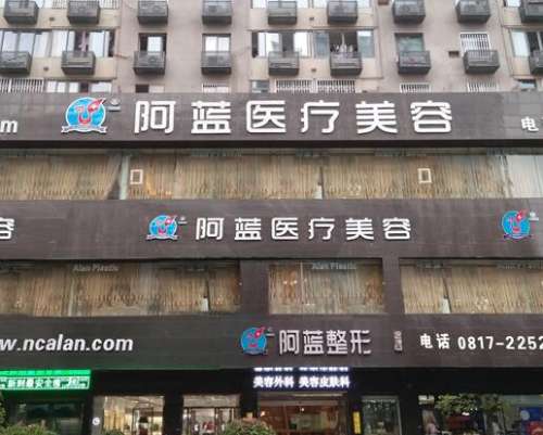 南充阿藍醫(yī)療美容門診部怎么樣?價格價目表+口碑醫(yī)生全面盤點！