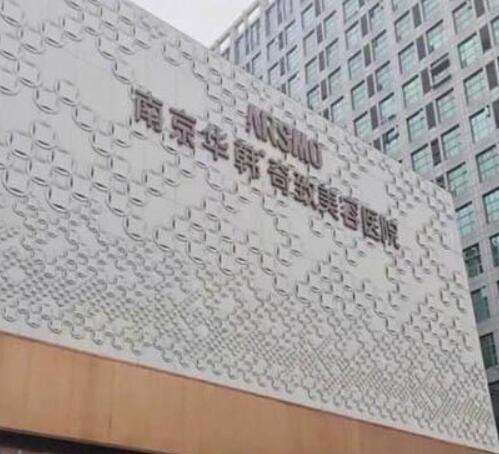 南京華韓奇致美容醫(yī)院隆鼻怎么樣？案例、價格費用一把抓！