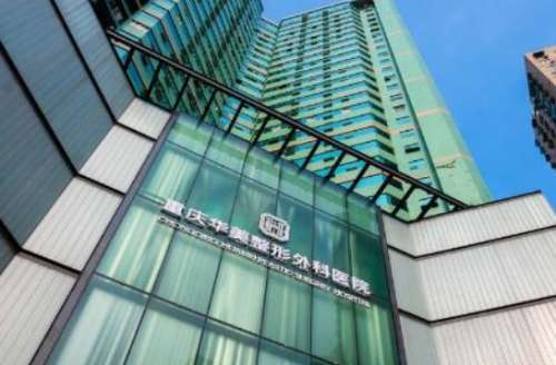 重慶華美整形美容醫(yī)院正規(guī)嗎？2024手術(shù)價(jià)目表+醫(yī)生名單、口碑揭秘