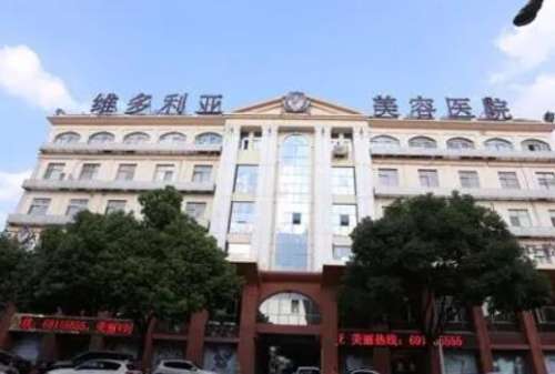 蘇州維多利亞整形醫(yī)院怎么樣？2024價格表及坐診醫(yī)生名單推薦