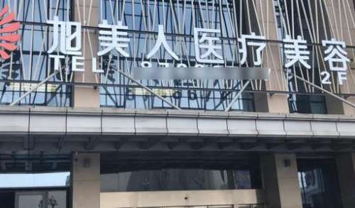 貴陽市旭美人整形醫(yī)院怎么樣？李權(quán)陽醫(yī)生簡介、技術(shù)擅長了解一下