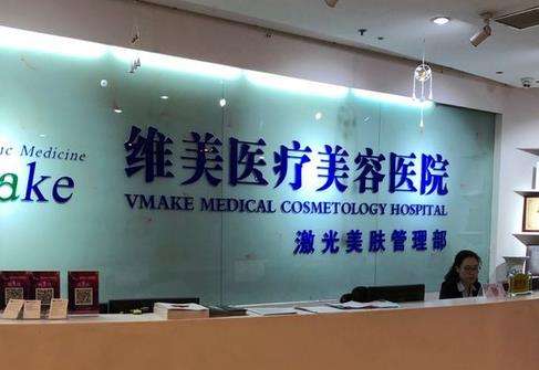 天津維美整形醫(yī)院怎么樣？手術(shù)價格表2024+醫(yī)生名單公布了