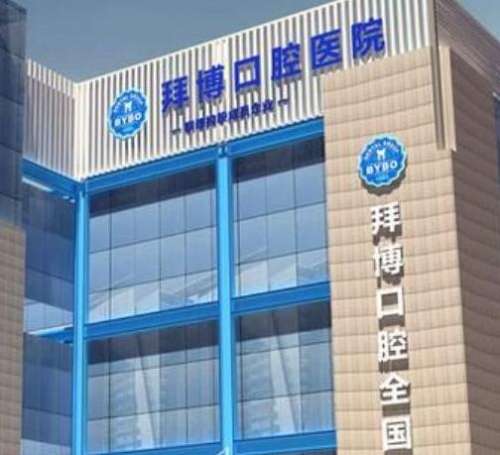 上海牙科醫(yī)院哪家比較好還便宜？拜博、雅悅、摩爾等實力上榜！