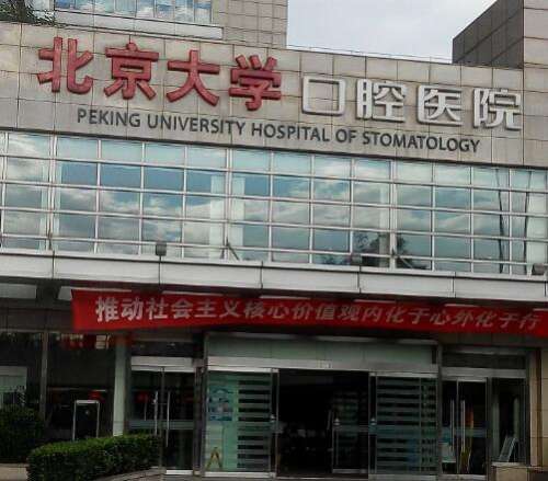 北京口腔醫(yī)院正畸怎么樣？案例、價(jià)格以及推薦醫(yī)生匯總！