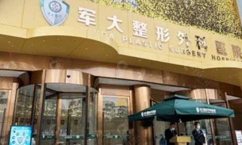 成都軍大整形醫(yī)院怎么樣？正規(guī)嗎？價格及醫(yī)生名單一覽