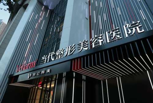 重慶當代整形醫(yī)院怎么樣？正規(guī)嗎？醫(yī)生簡介、價格費用公開了