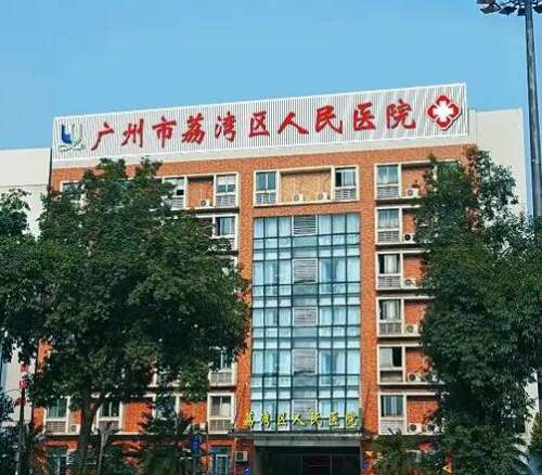 廣州市荔灣區(qū)人民醫(yī)院怎么樣？整形科價格表+隆鼻案例賞析！