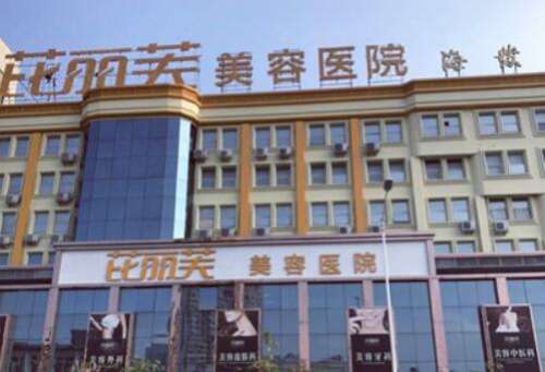 蘇州芘麗芙華美美容醫(yī)院隆鼻怎么樣？醫(yī)生實(shí)操案例、價格匯總！