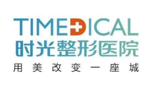 廣州時光整形美容醫(yī)院怎么樣？正規(guī)嗎？價格表、醫(yī)生資料簡介一覽