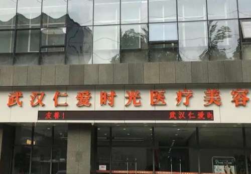武漢整形醫(yī)院哪家好？選醫(yī)院前，勸你先看看這篇！