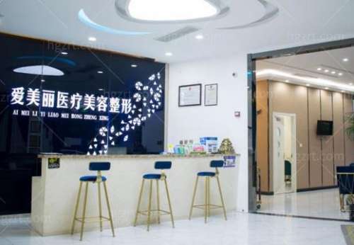 愛美麗整形醫(yī)院怎么樣？正規(guī)嗎？醫(yī)生簡(jiǎn)介+價(jià)格、口碑分享