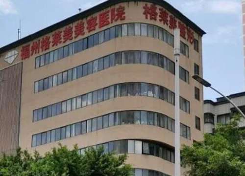 福州格萊美美容醫(yī)院怎么樣？?jī)r(jià)格價(jià)目表+隆鼻案例/平價(jià)分享！