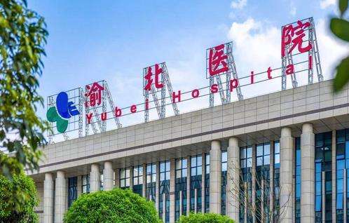 重慶渝北區(qū)整形醫(yī)院哪家好？2024五大熱門醫(yī)院盤點(diǎn)！