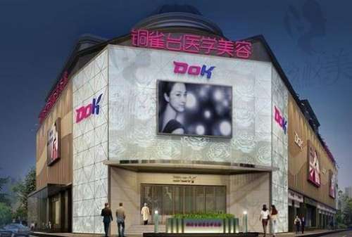 成都銅雀臺整形醫(yī)院怎么樣？正規(guī)嗎？醫(yī)生簡介、技術(shù)擅長了解一下