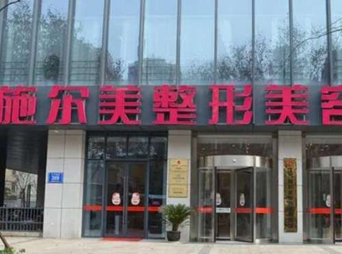 江蘇施爾美整形美容醫(yī)院吸脂價格表曝光！正規(guī)醫(yī)美、權(quán)威靠譜！
