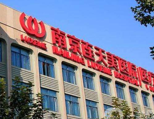 南京連天美美容醫(yī)院吸脂怎么樣？機構(gòu)擅長抽脂、價格公道口碑好！