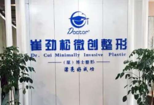 合肥崔勁松整形醫(yī)院價格表2024公布！醫(yī)生資料簡介、技術(shù)口碑了解