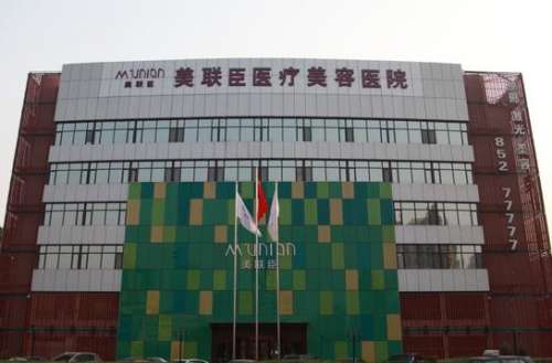 石家莊美聯(lián)臣整形醫(yī)院價(jià)格表2024，醫(yī)生簡介、技術(shù)擅長大盤點(diǎn)