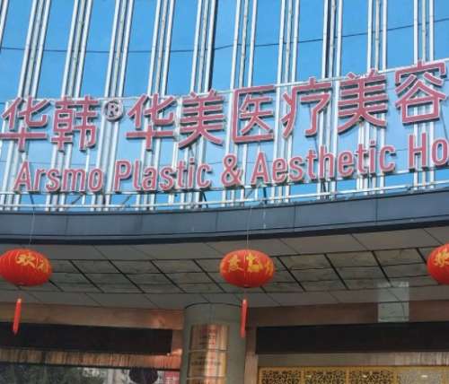 長沙做鼻子好的整形醫(yī)院前五強！華韓、美萊、雅美等技術(shù)不相上下！