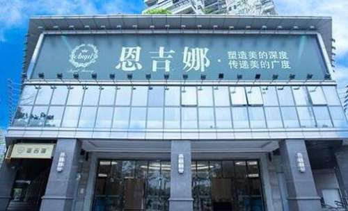 深圳恩吉娜醫(yī)療美容門診部怎么樣？隆胸面診攻略/價格明細2024一覽