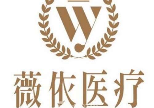 上海薇依醫(yī)療美容怎么樣？擁有一支技術(shù)精湛的醫(yī)療團(tuán)隊