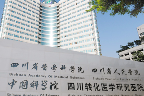 四川省醫(yī)學(xué)科學(xué)院·四川省人民醫(yī)院祛疤手術(shù)怎么樣?劉全|杜麗平|蔡震醫(yī)生技術(shù)能力