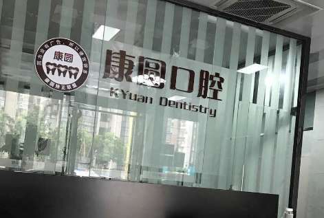 北京康圓矯正牙齒怎么樣？在牙齒矯正等方面的實(shí)力比較強(qiáng)勁