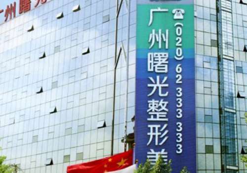 廣州曙光醫(yī)院大腿吸脂怎么樣？在吸脂方面有著獨特的技術(shù)，手術(shù)操作均勻細膩