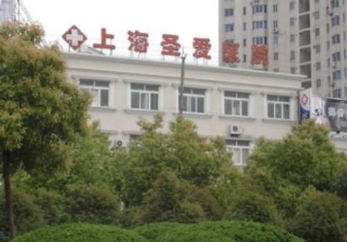 上海圣愛醫(yī)院整形科怎么樣？以?？茖＜覟樘厣哂鞋F(xiàn)代化診療手段的綜合性醫(yī)院