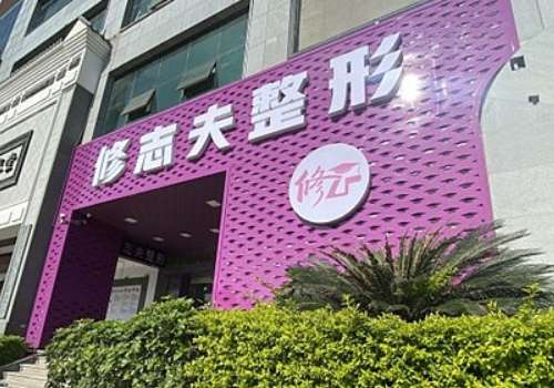 修志夫割雙眼皮怎么樣？對(duì)于雙眼皮方面有著獨(dú)到的見解