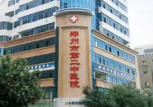 鄭州第二中醫(yī)院胎記怎么樣？醫(yī)院保持獨(dú)特的審美眼光