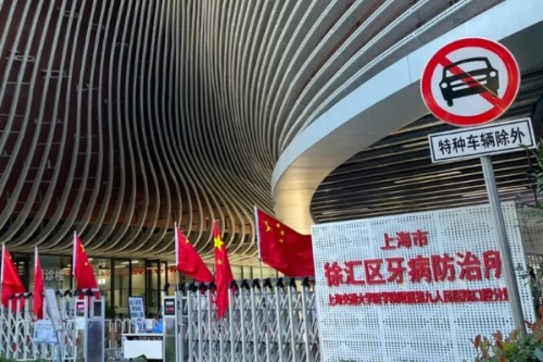 上海市徐匯區(qū)牙病防治所牙科收費(fèi)標(biāo)準(zhǔn),實(shí)力評測&預(yù)約掛號流程