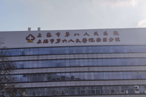 上海市第八人民醫(yī)院去眼袋手術收費標準?余丕軍醫(yī)生實力對比