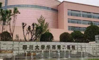 四川華西第二醫(yī)院整形科怎么樣？多年以來打造了溫馨，舒適的醫(yī)療環(huán)境