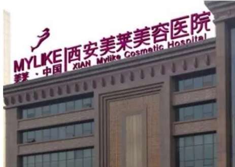 西安美萊醫(yī)療美容醫(yī)院怎么樣？引進了各種健康的醫(yī)療設(shè)備以及手術(shù)器械