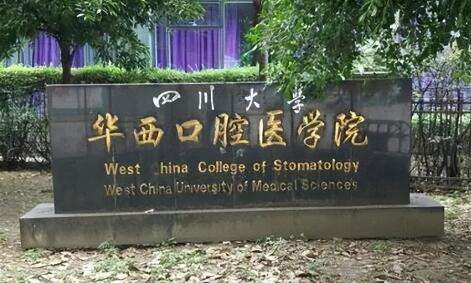 成都的牙科醫(yī)院排名！不斷的培養(yǎng)專業(yè)的醫(yī)生
