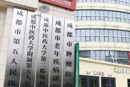 成都市第五人民醫(yī)院牙科怎么樣,醫(yī)院地址&預(yù)約掛號(hào)攻略