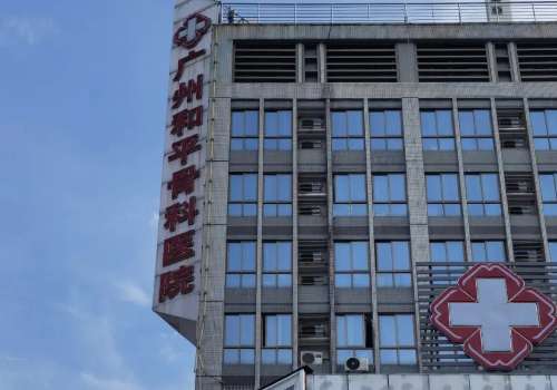 廣州和平醫(yī)院雙眼皮怎么樣？在雙眼皮整形方面有著突出的成績