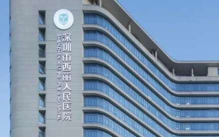 深圳西麗醫(yī)院口腔科怎么樣？每個(gè)醫(yī)護(hù)人員都取得了相應(yīng)的資格