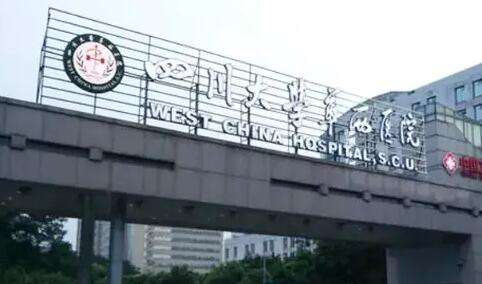 成都縮毛孔醫(yī)美醫(yī)院排名！四川省人民醫(yī)院整形外科于1965年正式成立以來(lái)就不斷的進(jìn)行發(fā)展