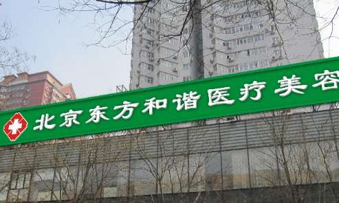 北京醫(yī)美注射類醫(yī)院醫(yī)生排名！北京聯(lián)合麗格第一美醫(yī)療美容醫(yī)院于2017年衛(wèi)生部門(mén)批準(zhǔn)