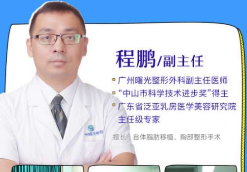 程鵬醫(yī)生怎么樣？有多年的醫(yī)美經(jīng)驗(yàn)，主攻方向是鼻部整形